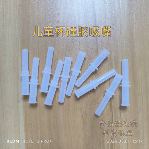 儿童保温杯吸管配件宝宝水杯吸管配件吸嘴头通用硅胶吸管头
