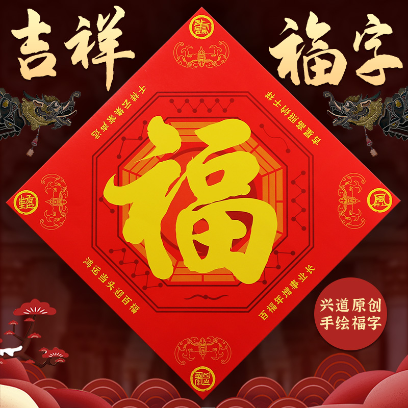大门福字门贴2022虎年手写门上贴的福字贴纸墙贴五福临门出入平安