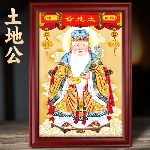 土地公画像土地爷家居摆台画