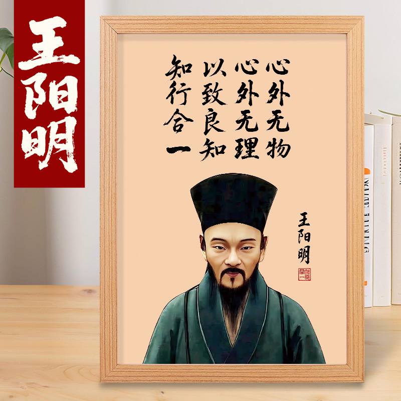 静世莲王阳明画像摆台画