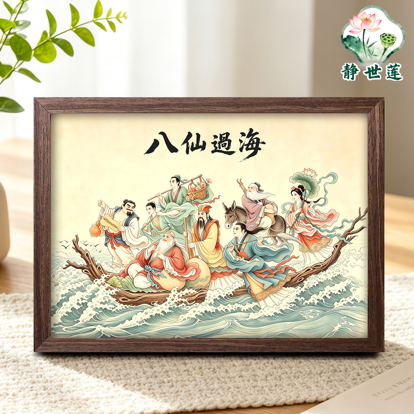 八仙过海摆件八仙图挂画吕洞宾招财神像画像摆台家居木相框装饰画