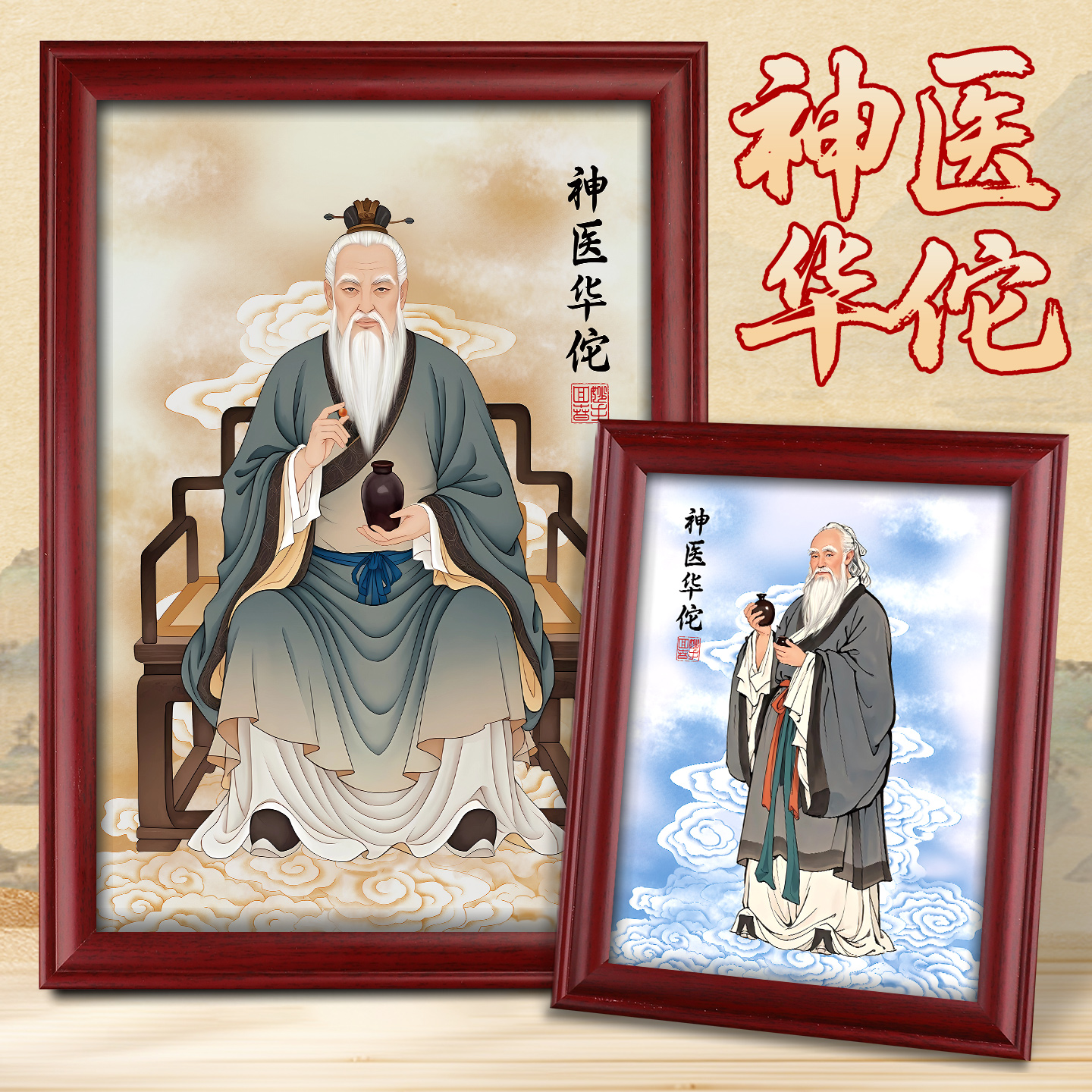 华佗神医像药店名人画像