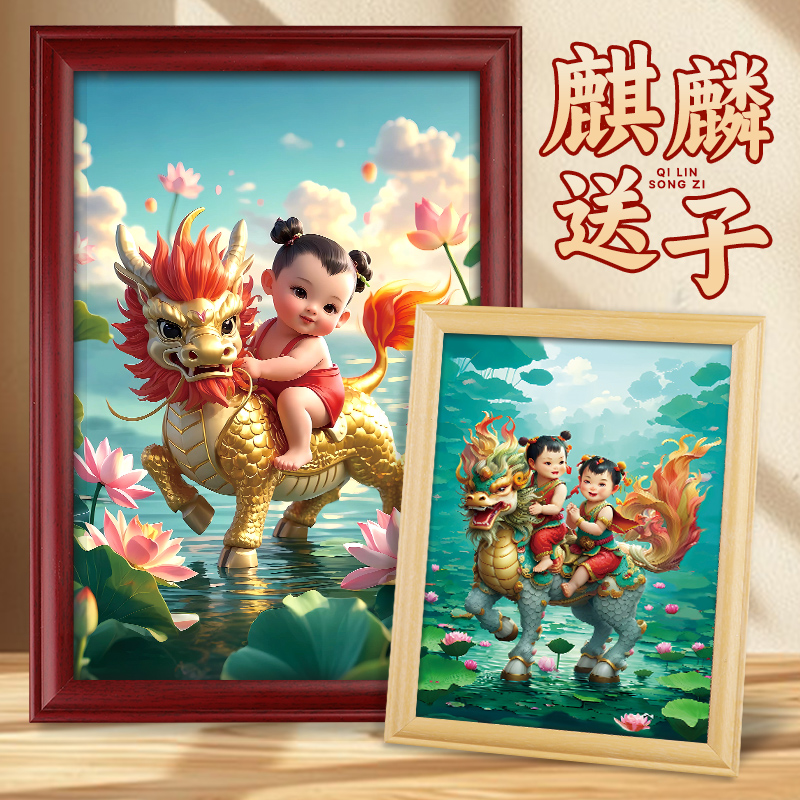 麒麟送子床头求子图摆件客厅卧室中式备孕助孕宝宝挂画装饰摆台画图片