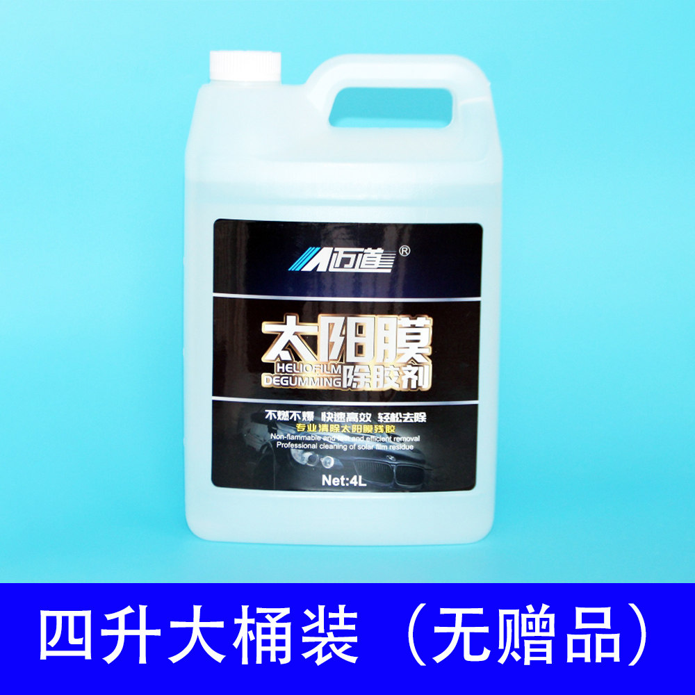 汽车玻璃膜胶水专用去除旧太阳膜残胶强力除胶剂清洗液大桶