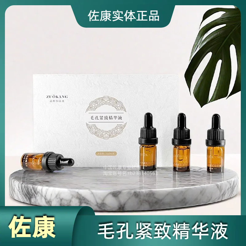 佐康毛孔紧致精华液 专业祛除痘痘美容院实体店发货收缩毛孔20ml