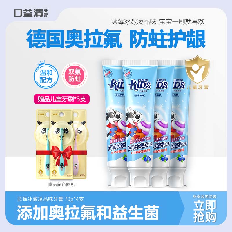 口益清儿童牙膏换牙期清洁牙齿德国奥拉氟防龋护龈冰激凌口味含氟