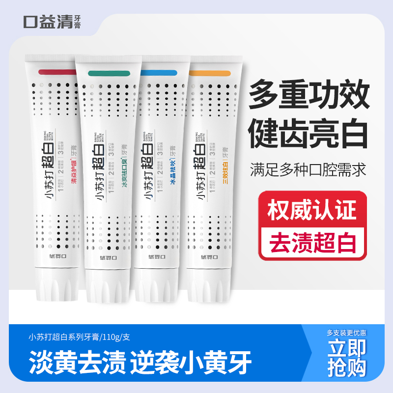 口益清牙膏亮白清新口气成人健齿护龈牙膏官方正品去渍去黄牙膏