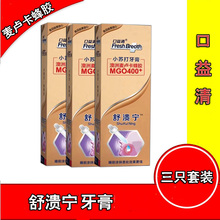 口益清舒溃宁修护牙膏3只装3*110g改善口腔微循环平衡口腔酸碱值