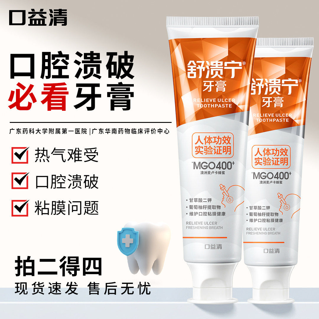 口益清蜂蜜护理含氟成人牙膏去黄去口臭美白去渍缓解口腔不适护龈