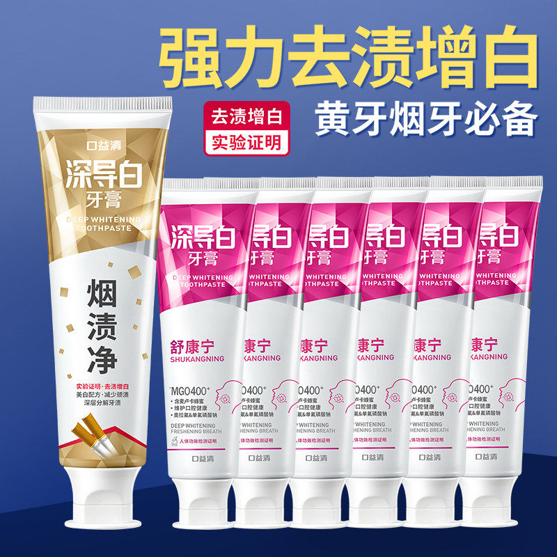 口益清烟渍净健齿护龈美白去黄去口臭牙膏去烟渍成人去渍清新口气