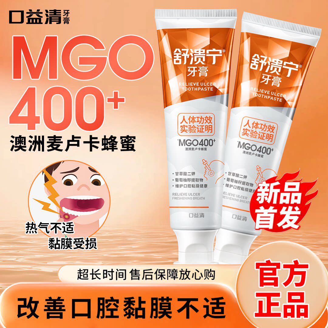 舒溃宁含氟成人牙膏去黄去口臭美白维护口腔黏膜去除异味牙龈护理