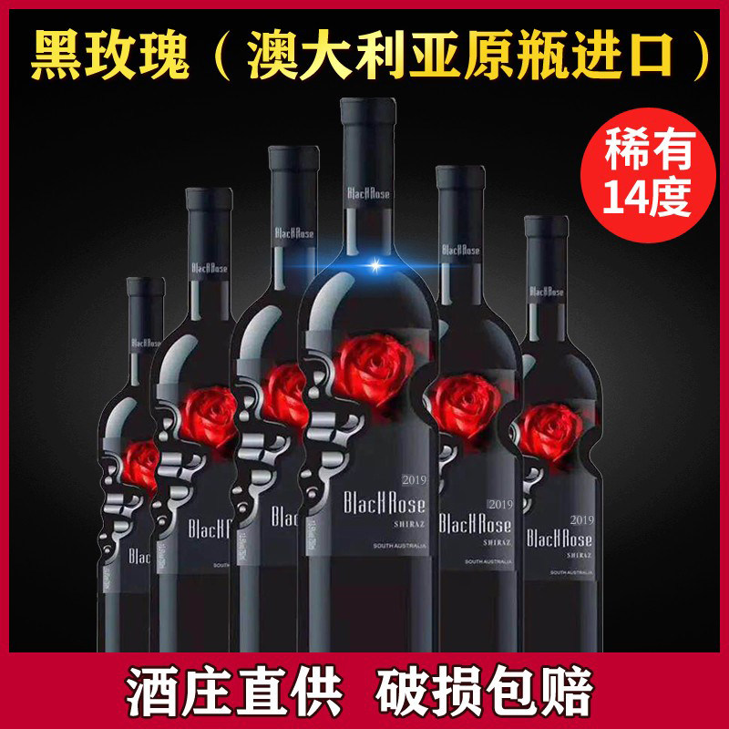 黑玫瑰红酒澳大利亚原瓶进口干红葡萄酒整箱6瓶天使之手上帝之手