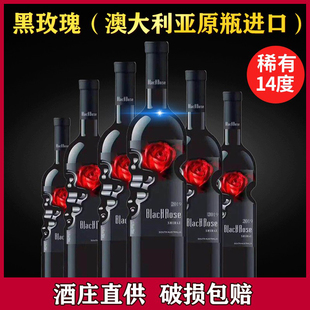红酒黑玫瑰澳大利亚进口干红葡萄酒天使之手手握型14度