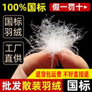 散装 羽绒毛原料国标90白鸭绒95大朵白鹅绒水洗精洗羽绒服被填充物