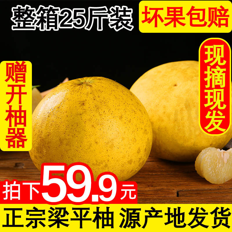 重庆特产正宗梁平柚子25斤包邮 梁山柚 新鲜现摘 平顶柚 麻柚整箱