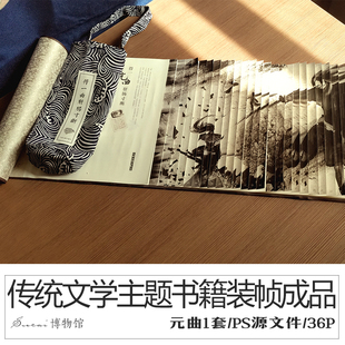 一地一卖书籍装帧设计成品龙鳞装排版旋风装psd源文件道林纸打印