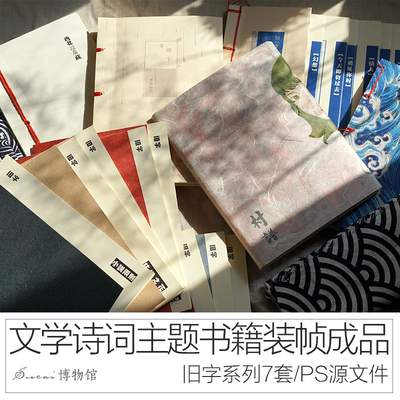 【书籍装帧成品】原创系列书籍装帧设计概念书籍装帧手工书材料