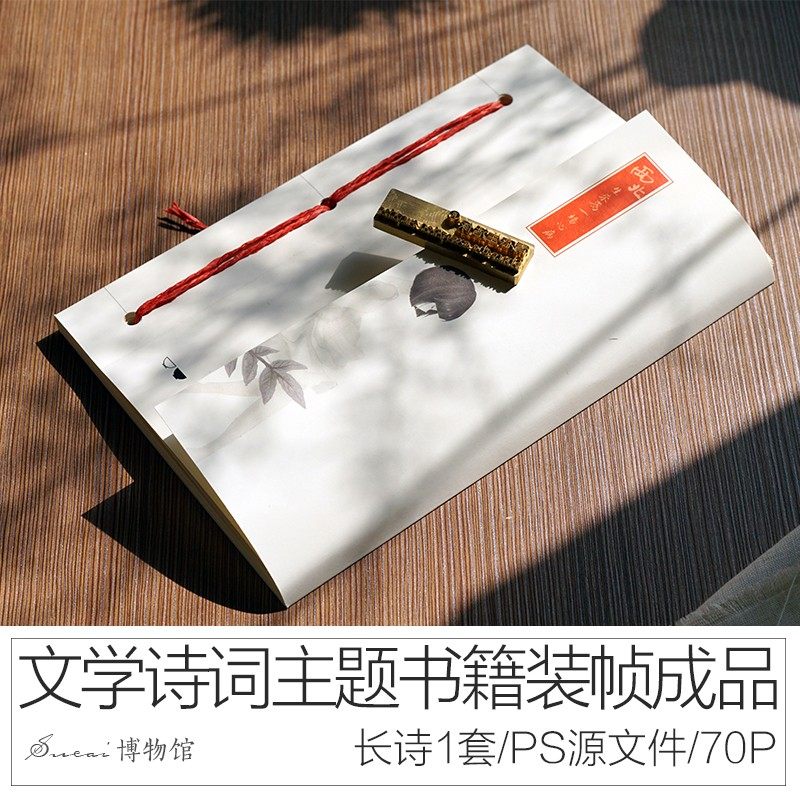 独家原创视觉传达设计书籍排版psd源文件概念设计书古线装定制