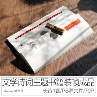 独家原创视觉传达设计书籍排版psd源文件概念设计书古线装定制