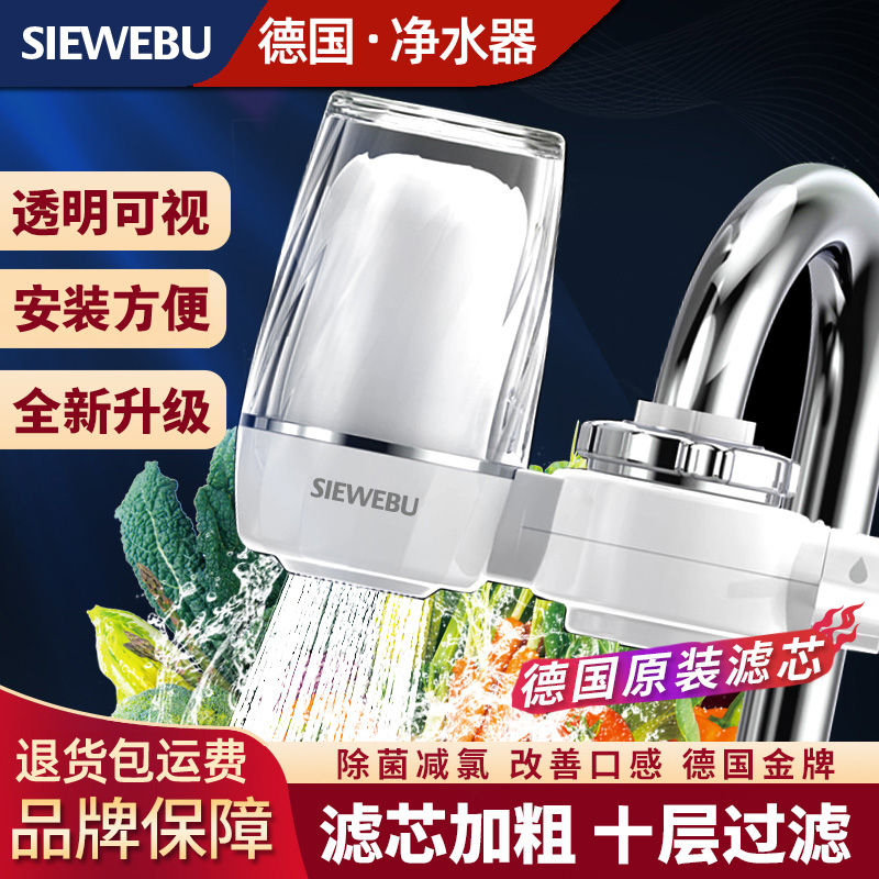 德国水龙头净水器家用过滤器自来水净水机厨房水龙头净化器滤水器