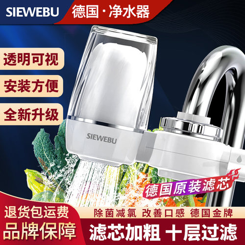 德国水龙头净水器家用过滤器自来水净水机厨房水龙头净化器滤水器