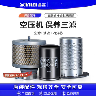 鑫磊螺杆式空压机空滤润滑油油滤油分芯保养工具套装配件耗材