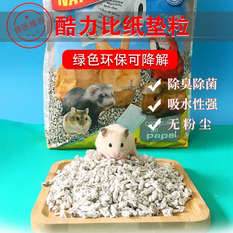 仓鼠猫砂仓鼠木屑酷力比纸粒花枝鼠垫料纸棉夏天专用除臭花草垫料