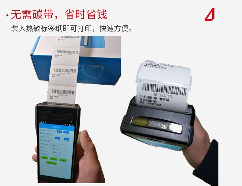 仓库库房二维条码扫描不干胶标签打印一体机手持pda条形码生成器