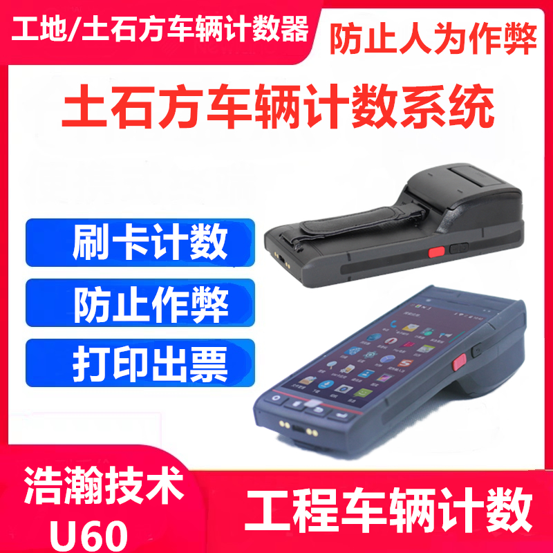 土石方计数系统车辆考勤计数器矿车渣土车进出计次计量记数器系统