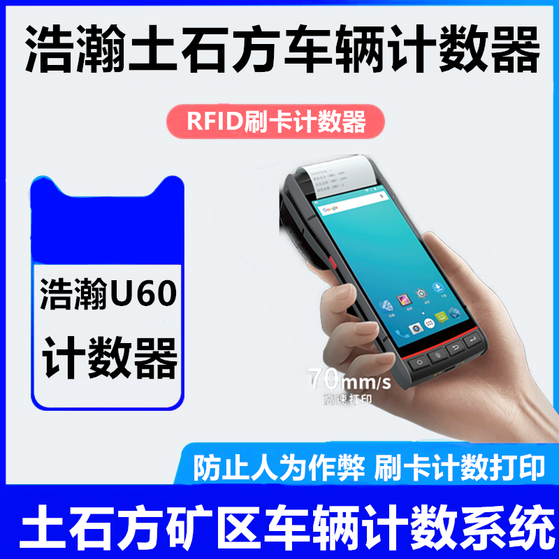 土石方渣土车管理土方运输计量土方考勤泥头车软件打卡机计数器