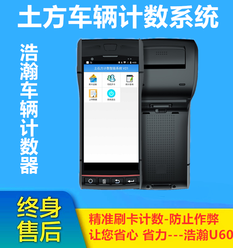 土方记数器车队工程车计数器土方车辆计数打印运输车记数一体机