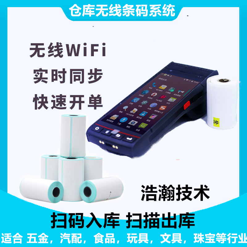 物流开票收银机一体出入库管理扫码系统扫码出入库pda打印机