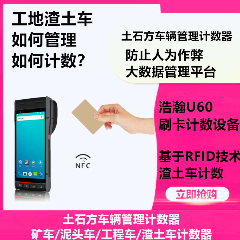 土石方车辆刷卡机运输车辆计数车辆刷卡计数土石方运输管理系统
