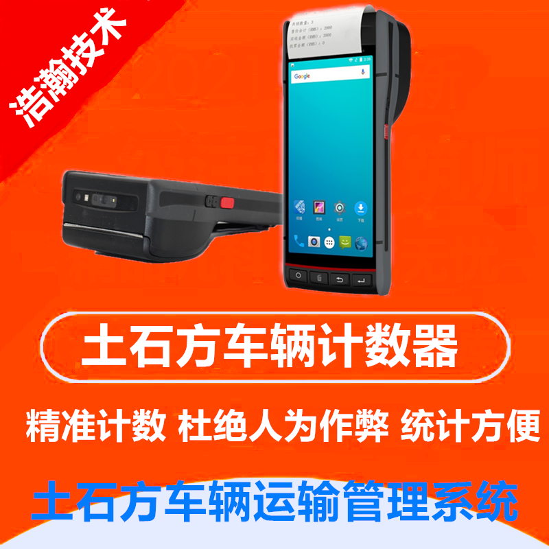 土石方刷卡出票器打印机计数软件拉土车计数土方刷卡计数器系统