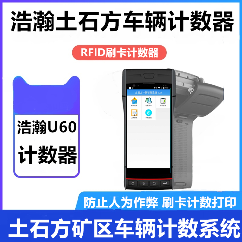 土方考勤泥头车工程计数打卡矿山智能车辆计数器土方运输计量软件