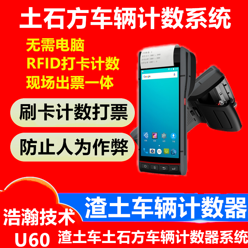 渣土车计数设备车次记数记次刷卡器土方出票机土方车数打印机PDA