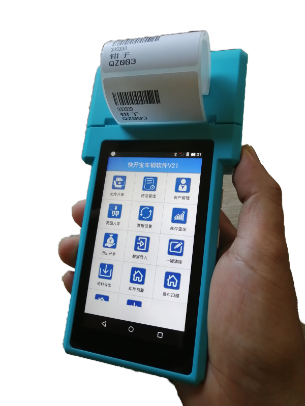 抄表一体机条码生成器软件汽车配件扫码枪手持打出库单掌上pda