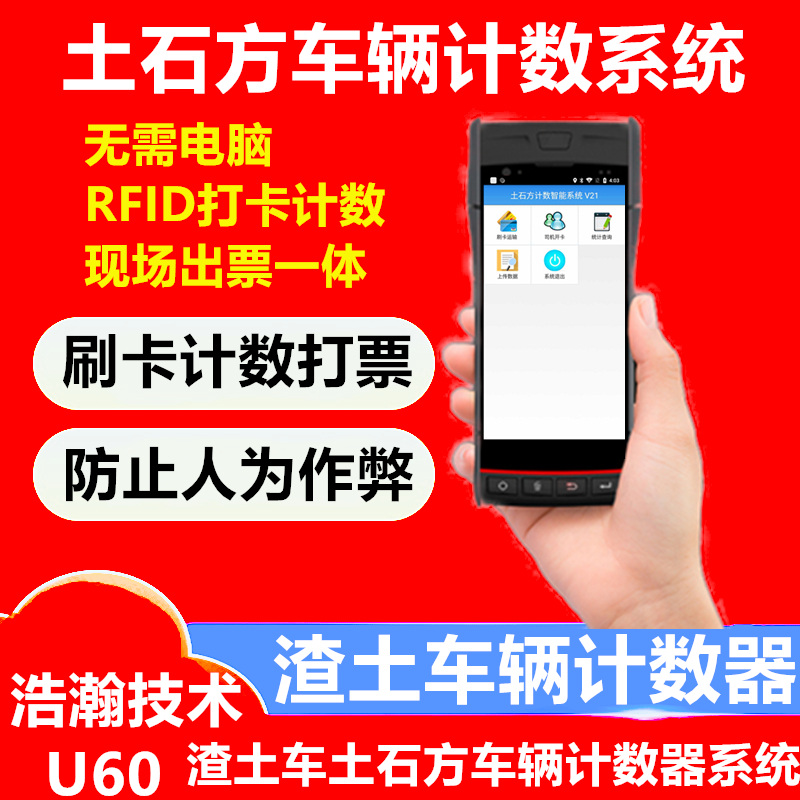 土石方计数器工程车辆计次记数系统计数手持土方记票器记车数票