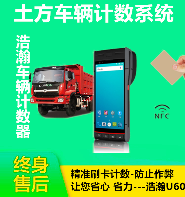 工地拉土方统计运输土石方车辆计数土方票出票机统计器刷卡记数
