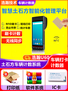 土石方车辆计数器土方车计数器渣土车记数土方计数系统打卡记数器