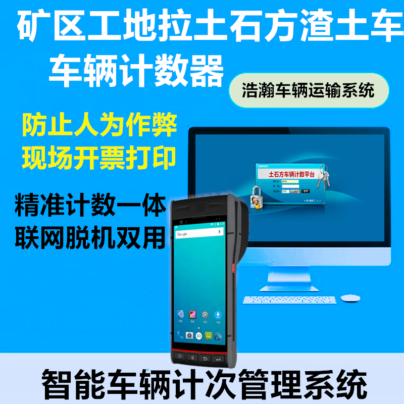 矿区工地拉土石方渣土车计数车辆考勤计数打卡机车辆进场计数器