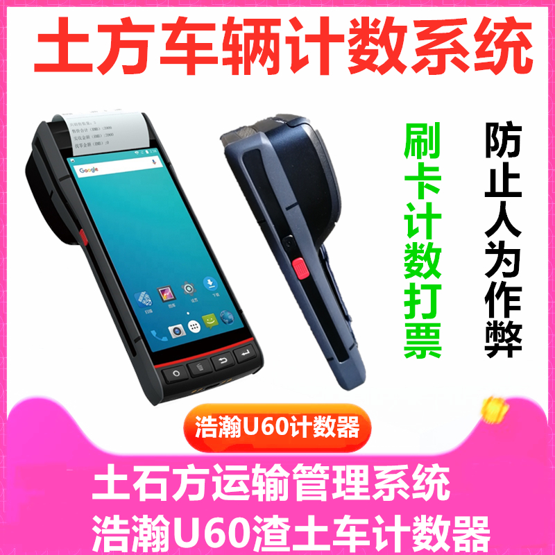 车辆出入库识别土石方运输车辆计数器手持矿山土石方车辆计数打印