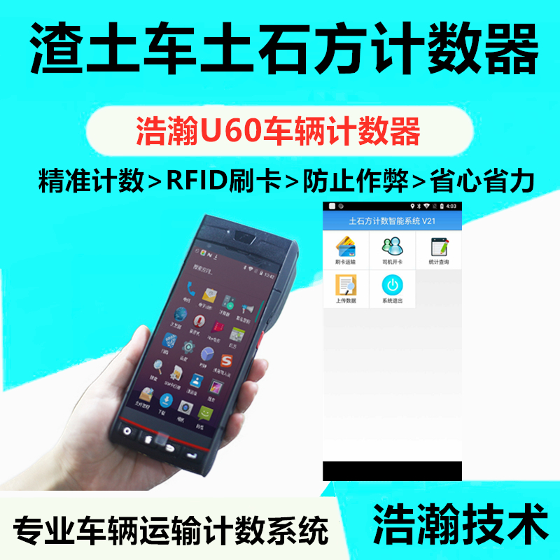 土方车辆运输计数刷卡车数计量器渣土车车数计数器工程车计数系统