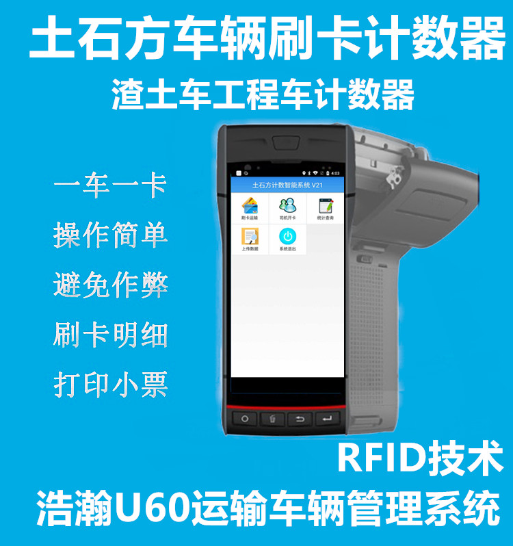 矿山车辆计数车辆刷卡进场土方记PDA/掌上电脑