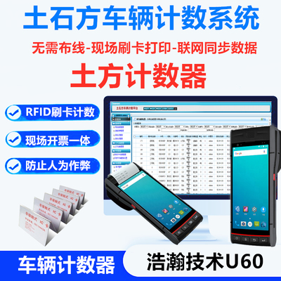 工程车泥头车计数工地土石方车辆管理PDA矿区车辆计数器系统软件