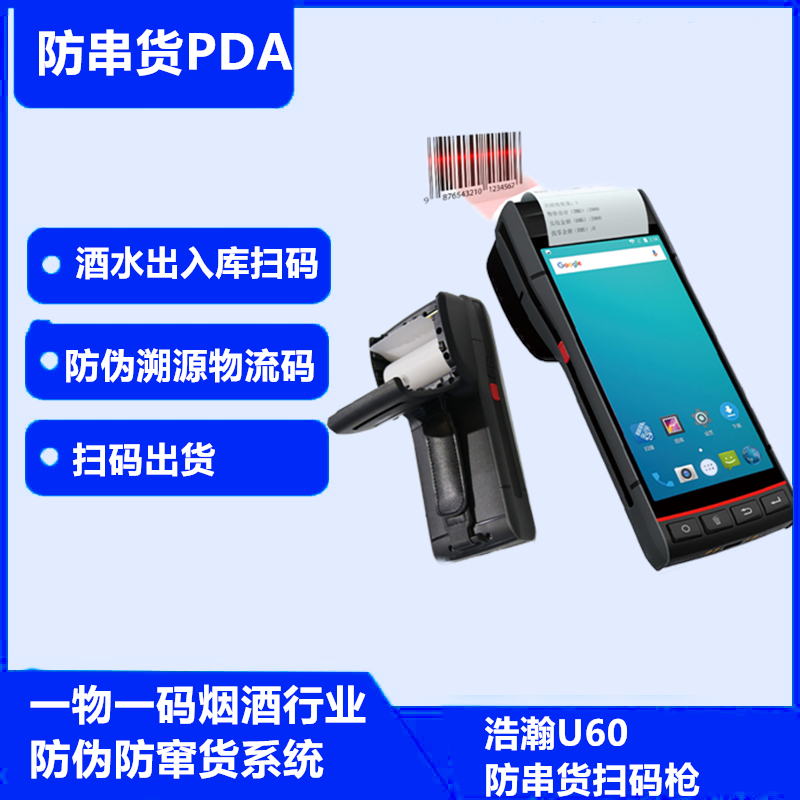 奶粉化妆品种子防止串货扫码枪奶粉一物一码防伪防窜货追溯系统
