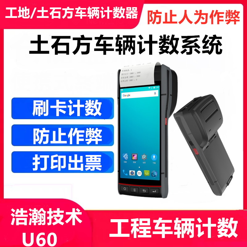 土方车计量器土方车打卡机工地土方票打印计数土石方运输管理系统