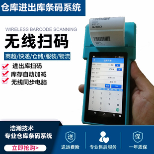 二维码生成器扫描仓库二维码生成手持终端设备打印进货出货器pda