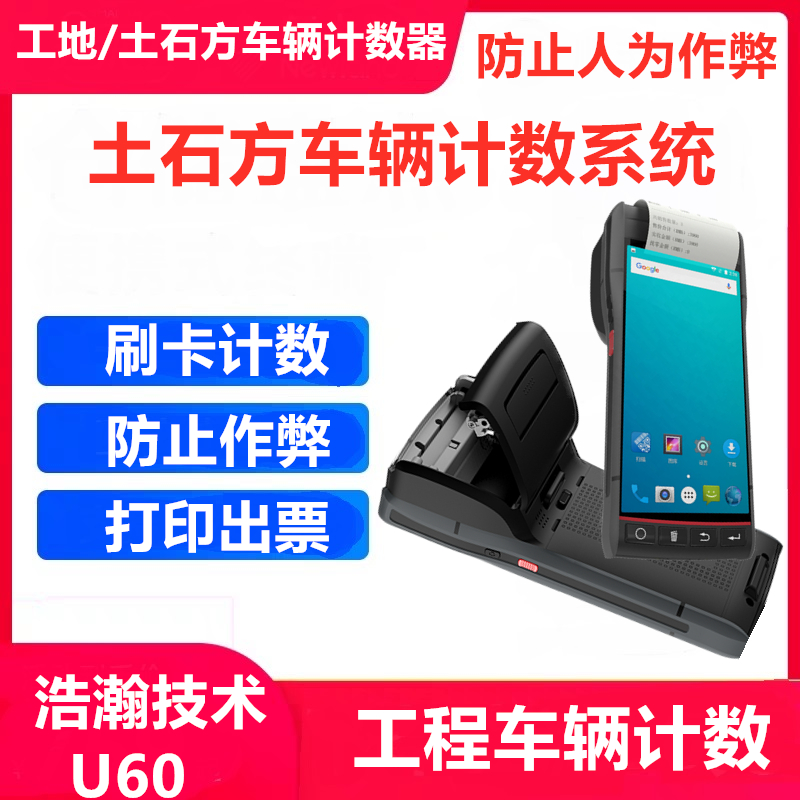 记车数器土方车土石方车辆计数器车辆土石方自动计数系统出票一体