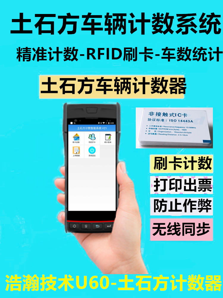土方刷卡车辆进出土石方车辆计数器系统软件app记数器打卡打票机